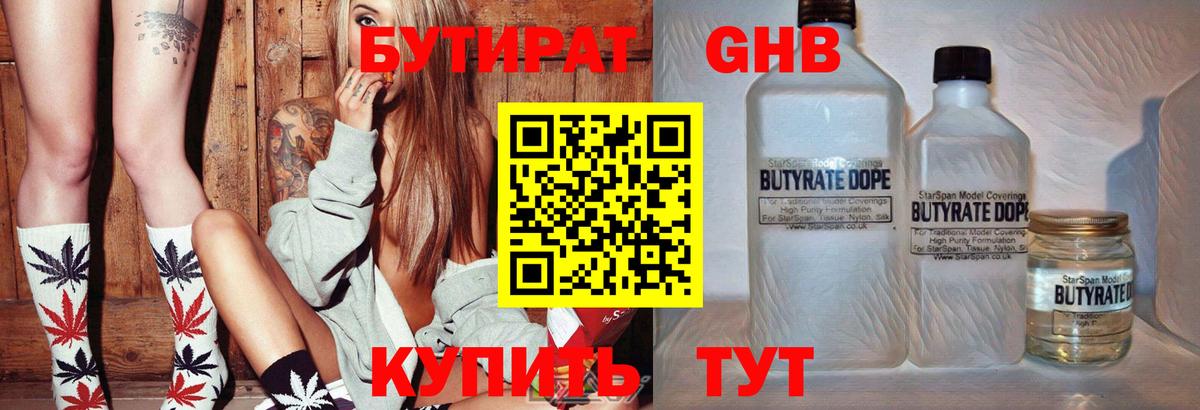 Бутират 99% Чехов