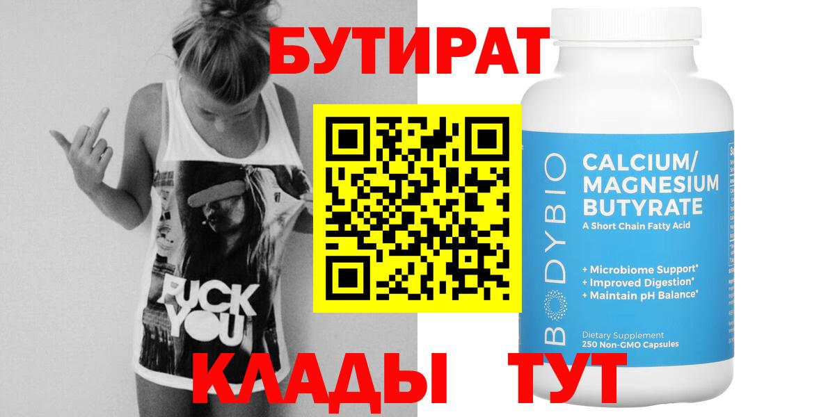 Чехов  Бутират 99%  Вход с VPN 