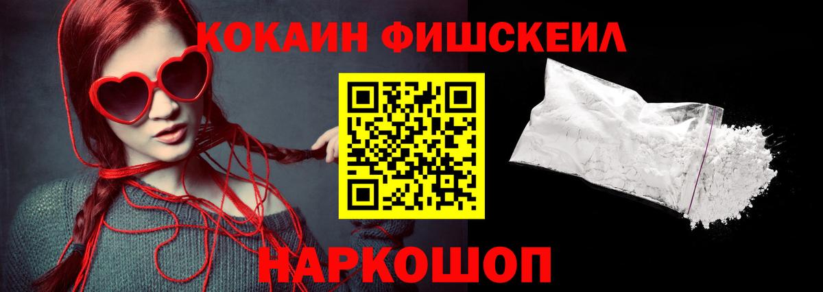 Cocaine Fish Scale  что такое   Вход с VPN  Чехов  COCAIN Fish Scale 