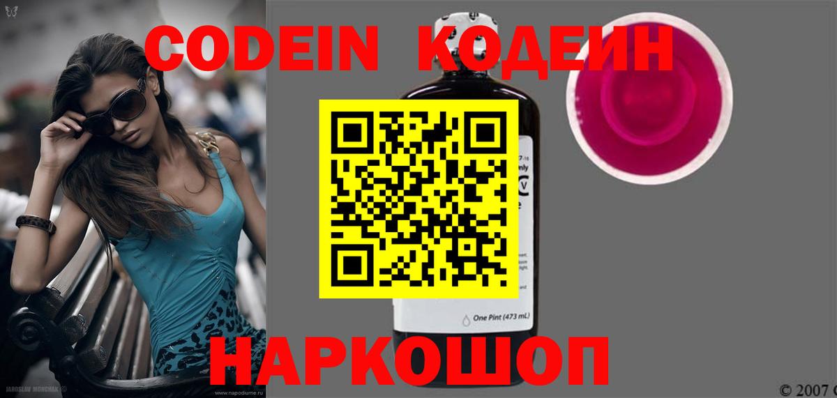 Кодеин напиток Lean (лин)  Вход с VPN  Codein напиток Lean (лин)  Чехов 