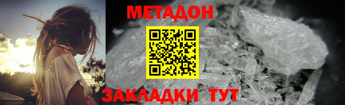 МЕТАДОН methadone  Вход с VPN  Чехов 