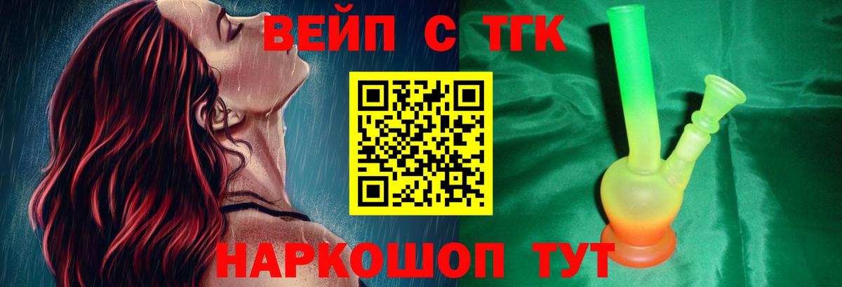 ТГК жижа  Вход с VPN  Чехов  Дистиллят ТГК вейп с тгк 